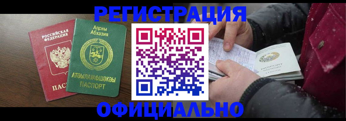 прописка законно в Пыть-Яхе